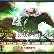 『競馬伝説PRIDE』オルフェやゴルシなどを獲得できる「レジェンドガチャ」がスタート!豪華報酬が手に入る新イベントも