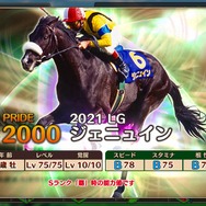 『競馬伝説PRIDE』オルフェやゴルシなどを獲得できる「レジェンドガチャ」がスタート!豪華報酬が手に入る新イベントも