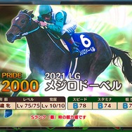『競馬伝説PRIDE』オルフェやゴルシなどを獲得できる「レジェンドガチャ」がスタート!豪華報酬が手に入る新イベントも