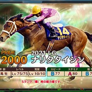 『競馬伝説PRIDE』オルフェやゴルシなどを獲得できる「レジェンドガチャ」がスタート!豪華報酬が手に入る新イベントも