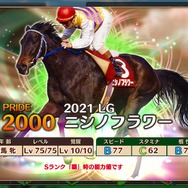 『競馬伝説PRIDE』オルフェやゴルシなどを獲得できる「レジェンドガチャ」がスタート!豪華報酬が手に入る新イベントも