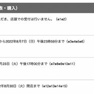 「PS5」の販売情報まとめ【8月2日】─「TSUTAYA」や「ジョーシン」などが抽選販売を展開中