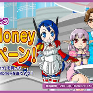 『ファンタシースターユニバース イルミナスの野望』ガーディアンキャッシュ3000円以上買って当てようWebMoneyキャンペーンを実施!