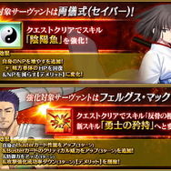 『FGO』7周年強化クエストの3組目公開！対象は「両儀式（セイバー）」「フェルグス・マック・ロイ」