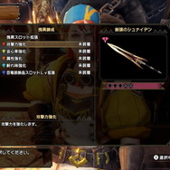 『モンハンライズ：サンブレイク』傀異錬成は“武器”にも用意！前作の「カスタム強化」を連想させる画像公開