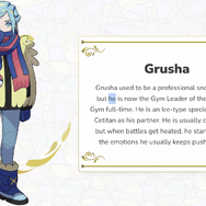 『ポケモン スカーレット・バイオレット』新ジムリーダー「グルーシャ」の性別にファン騒然!その答えは“英語版公式サイト”にあった