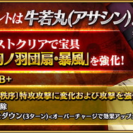 『FGO』7周年強化クエストの4組目公開！対象は「牛若丸（アサシン）」「バーソロミュー・ロバーツ」