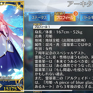 【FGO7周年記念】武内崇氏が語るTYPE-MOON4大ヒロイン「アーキタイプ:アース」実装の裏話とこだわりのデザイン―ハイスペックな能力も紹介