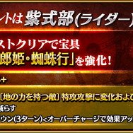 『FGO』7周年強化クエストの5組目公開！対象は「紫式部（ライダー）」「俵藤太」
