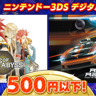 3DSの名作を“お得に買える”最後のチャンス！ あの人気作・プレミアソフトが500円や1,000円で─アトラス、バンナム、LEVEL5など各社が展開