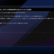 『遊戯王 マスターデュエル』に、“ガチ勢”歓喜のマイデッキ枠を拡張する専用ミッションが追加！最大5枠まで