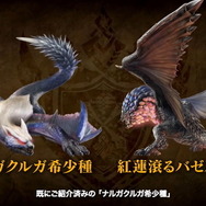 『モンハンライズ:サンブレイク』無料アプデ第1弾は8月10日配信!新たに「金レイア」「銀レウス」登場決定