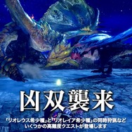 『モンハンライズ：サンブレイク』8月18日からイベクエを毎週配信！「フィオレーネ」になれる“重ね着装備”もDLCで発売