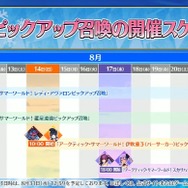 『FGO』「★5 スカサハ＝スカディ（ルーラー）」と「★4 武則天（キャスター）」が水着サーヴァントに！ 8月17日開始のガチャに登場