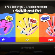 『スプラトゥーン3』発売前に遊べる「前夜祭」開催決定！3チーム同時に争う「トリカラバトル」も体験可能