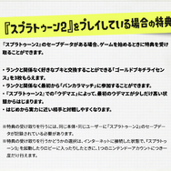 『スプラトゥーン3』は前作をプレイした人向けに特典あり！好きなブキと交換できるアイテムや「ウデマエ」調整など