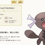 『ポケモンSV』ウパー（パルデアのすがた）の知られざる秘密！実は四半世紀ぶりの特徴が…！？