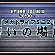 『ロボアレスタ』ってなに！？「メガドラミニ2」収録作に多数の“裏話”─『三國志III』はカートリッジ版・CD版を両収録