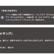 「ガラルジグザグマ」コミュデイの注目ポイントまとめ！初登場の限定技「ブロッキング」は強力【ポケモンGO 秋田局】