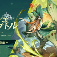 『原神』第4国「スメール」本格始動へ！草元素の詳細も判明した「Ver.3.0」新情報ひとまとめ