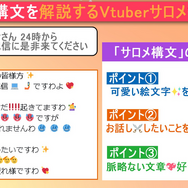 本人直伝！“サロメ構文のススメ”が公開ー現役ライターが壱百満天原サロメの文章を真面目に紐解いてみた