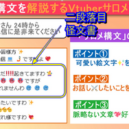 本人直伝！“サロメ構文のススメ”が公開ー現役ライターが壱百満天原サロメの文章を真面目に紐解いてみた