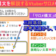 本人直伝！“サロメ構文のススメ”が公開ー現役ライターが壱百満天原サロメの文章を真面目に紐解いてみた