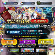 『FGO』無課金プレイヤーは、夏のガチャを乗り切れるのか？ 早くも聖晶石540個を失い、水着PU1＆PU2に挑む！