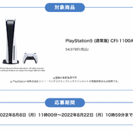 「PS5」の販売情報まとめ【8月17日】─複数の抽選販売が展開中、「エディオンネットショップ」の受付は明日まで