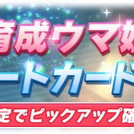 『ウマ娘』新たに「コパノリッキー」実装決定!ダートの王者が早くも育成ウマ娘に