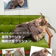 モンスターハンターライズ サンブレイク 激昂ラージャン 睡眠状態 特大クッション モンライズ：サンブレイク』より「激昂ラージャン 睡眠状態