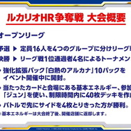 『ポケカ』シールド戦「ルカリオHR争奪戦」開催決定！優勝者には「ルカリオVSTAR（HR）」がプレゼント