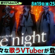 “歌うVTuber特集”がTV番組「バズリズム02」にて本日深夜放送！ゲストは「星街すいせい」、その他「兎田ぺこら」「葛葉」等も紹介