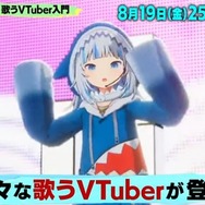 “歌うVTuber特集”がTV番組「バズリズム02」にて本日深夜放送！ゲストは「星街すいせい」、その他「兎田ぺこら」「葛葉」等も紹介