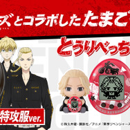 東リベ』とたまごっちがコラボした「とうりべっち」の予約受付が