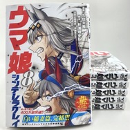 「ウマ娘 シンデレラグレイ」累計発行部数400万部突破!記念として「目覚まし時計」「サポートPt」等ゲーム内アイテム配布