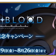 『FGO』マシュの『メルブラ：タイプルミナ』参戦記念キャンペーン開催！限定礼装やピックアップ召喚が登場