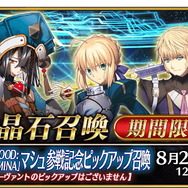 『FGO』マシュの『メルブラ：タイプルミナ』参戦記念キャンペーン開催！限定礼装やピックアップ召喚が登場