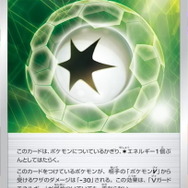 『ポケカ』新たな特殊エネルギー「Vガードエネルギー」初公開！ポケモンVからのダメージを「-30」も軽減