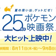 『ポケモン』映画イベントで「サトシのキスシーン論争」がついに決着!?お相手はカノンかラティアスか…