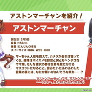 『ウマ娘』新ウマ娘「ダイイチルビー」「ケイエスミラクル」発表！アストンマーチャンの詳細も公開