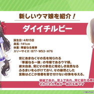『ウマ娘』新ウマ娘「ダイイチルビー」「ケイエスミラクル」発表！アストンマーチャンの詳細も公開