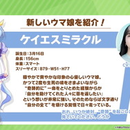 『ウマ娘』新ウマ娘「ダイイチルビー」「ケイエスミラクル」発表！アストンマーチャンの詳細も公開