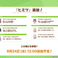 『ウマ娘』ウマ娘の「基礎能力値」が上限解放へ―1200超えも可能に！因子の「再獲得機能」など、アプデ情報まとめ