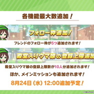 『ウマ娘』ウマ娘の「基礎能力値」が上限解放へ―1200超えも可能に！因子の「再獲得機能」など、アプデ情報まとめ