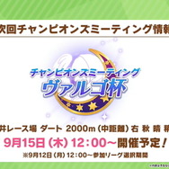 『ウマ娘』ウマ娘の「基礎能力値」が上限解放へ―1200超えも可能に！因子の「再獲得機能」など、アプデ情報まとめ
