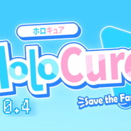 『ホロキュア』9月9日に大型アプデ配信!使用キャラに「ゲーマーズ」、そして「ホロライブ0期生」が登場決定