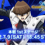 『遊戯王 デュエルリンクス』世界最強のデュエリストが決定！27日開催の「KCGT2022」決勝ステージを見逃すな