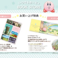 絵本『いつでもカービィ』初グッズが9月2日より発売！すやすやカービィの“クッション”や“置時計”など