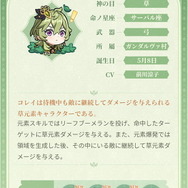 『原神』新キャラ「コレイ」の詳細公開！元素爆発で「コレアンバー」を投擲―イベント入手も可能な草元素使い